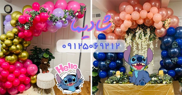 طاق بادکنکی تم تولد استیچ