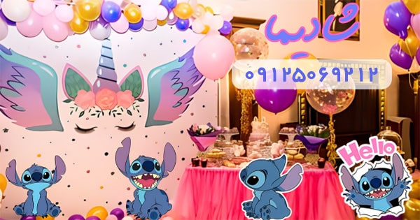 گیفت تولد استیچ